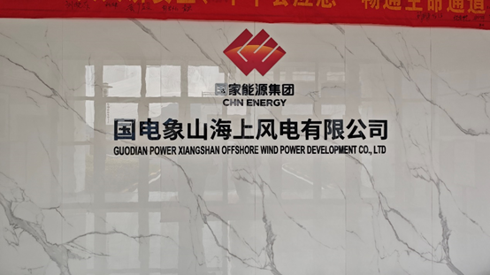 應(yīng)用案例丨宇泰科技工業(yè)通信產(chǎn)品應(yīng)用于寧波象山海上風(fēng)電儲(chǔ)能電站
